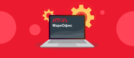 Закрытие сервиса "АТОЛ МаркОфис"